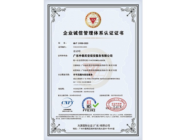 企业诚信