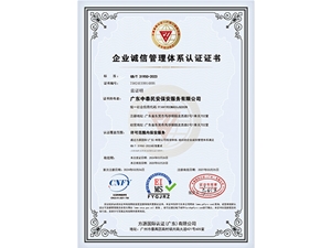企业诚信