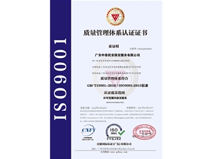 ISO9001质量管理体系认证证书