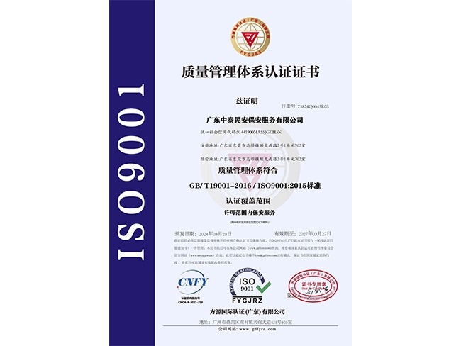 ISO9001质量管理体系认证证书