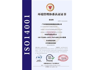 ISO14001质量管理体系认证证书