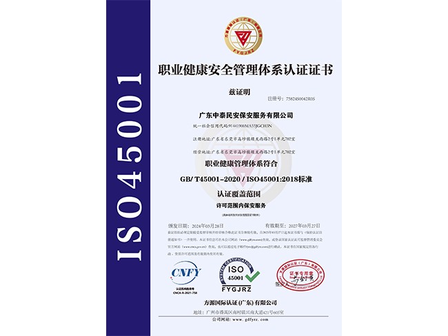 ISO45001质量管理体系认证证书