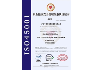 ISO45001质量管理体系认证证书