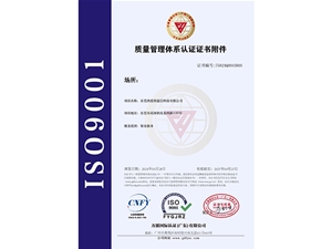 ISO9001质量管理体系认证证书