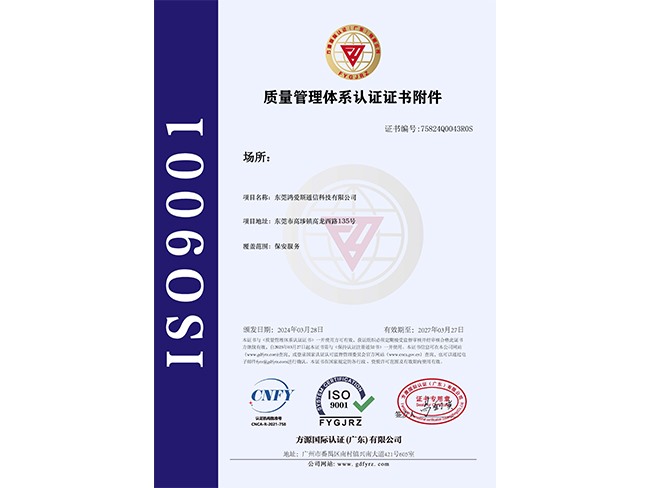 ISO9001质量管理体系认证证书