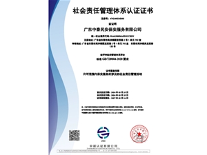 广东中泰民安保安服务有限公司-证书中文