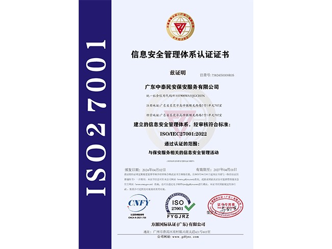 信息安全