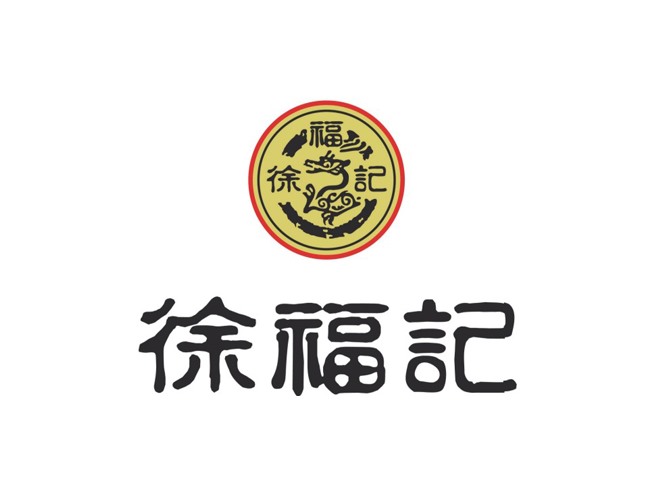 徐福記