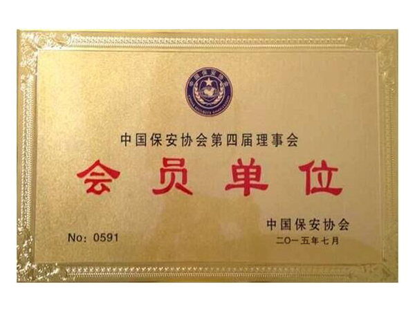 会员单位