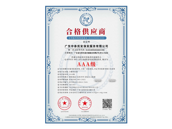 合格供应商评级